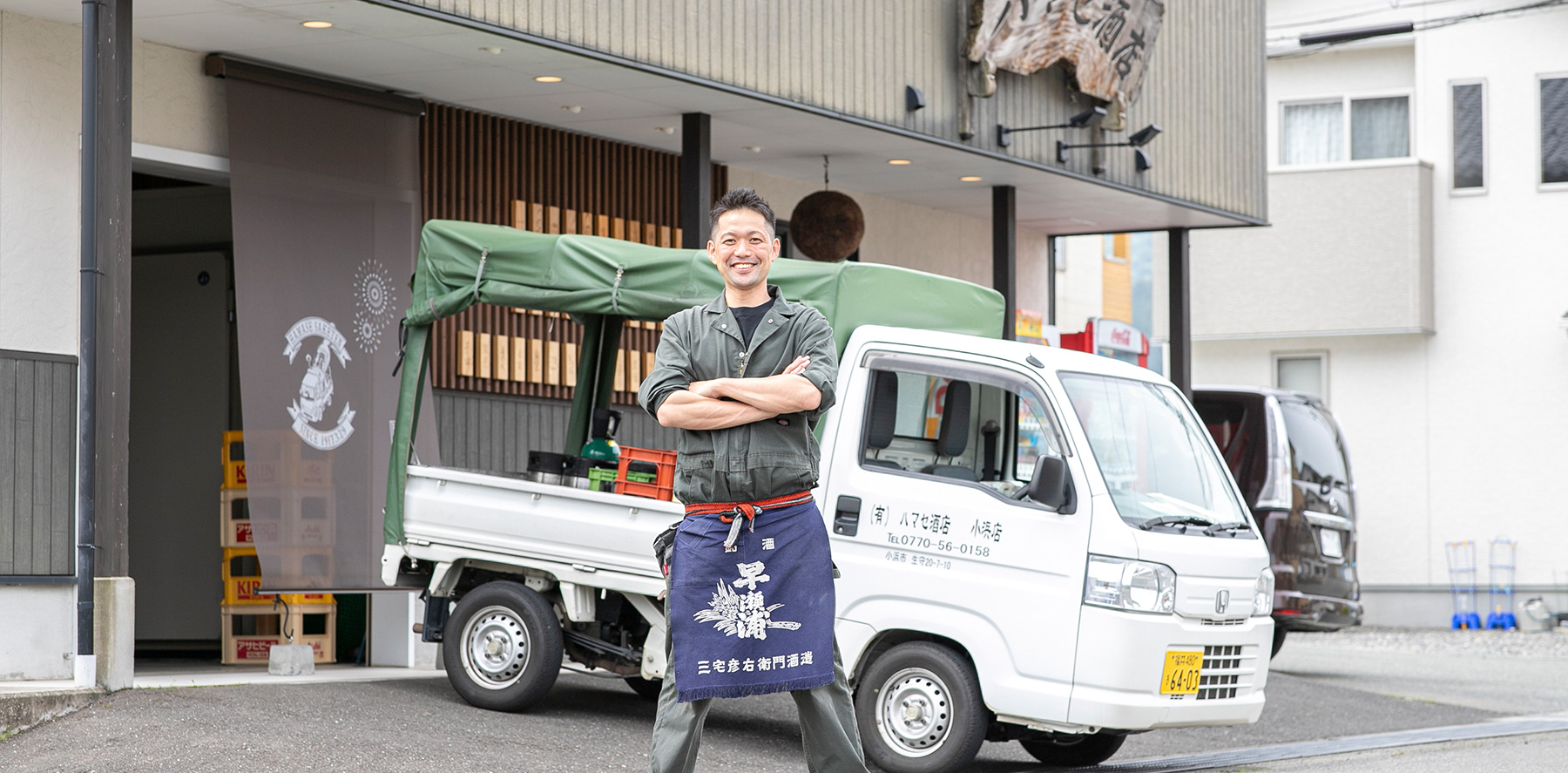 福井県小浜市ハマセ酒店