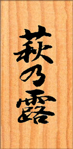 株式会社福井弥平商店