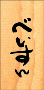 柳田酒造合名会社