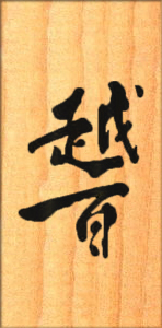 本坊酒造㈱マルス信州蒸留所