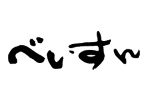 柳田酒造　合名会社