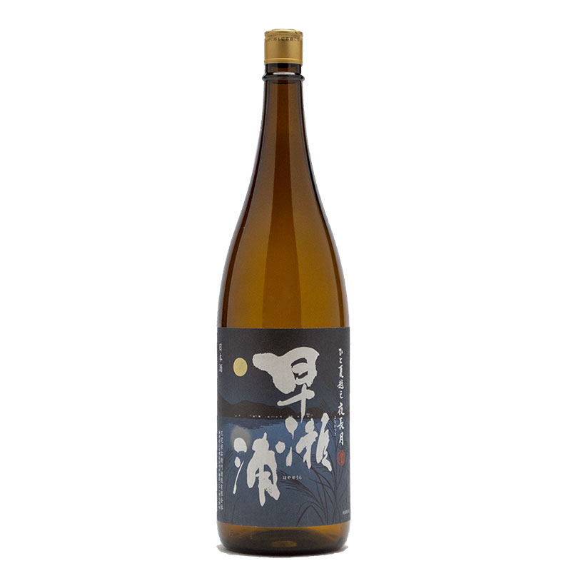 早瀬浦　夜長月|三宅彦右衛門酒造