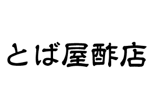 株式会社　とば屋酢店