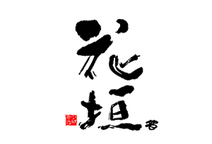 株式会社南部酒造場